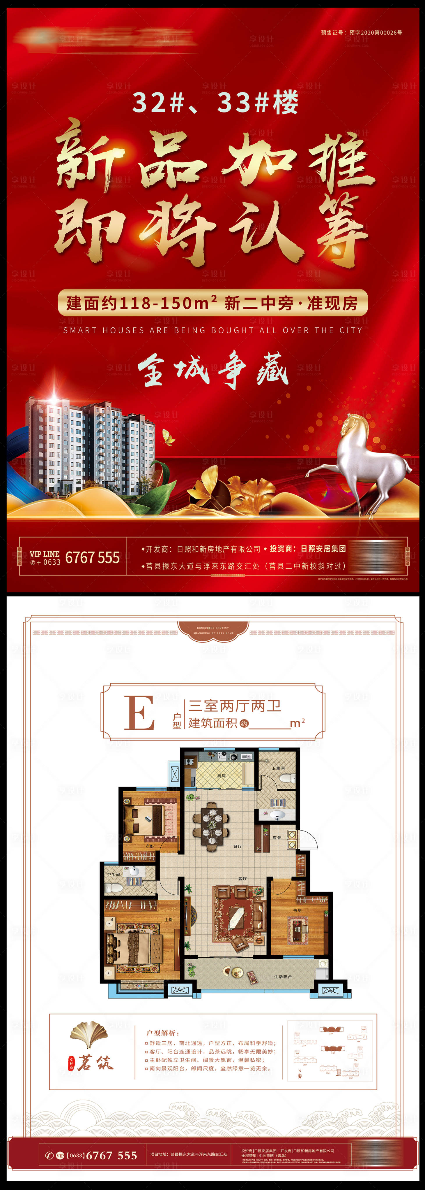 源文件下載【享設(shè)計(jì)】搜索編號(hào)：91390001635469856【地產(chǎn)紅色認(rèn)籌DM宣傳單頁】