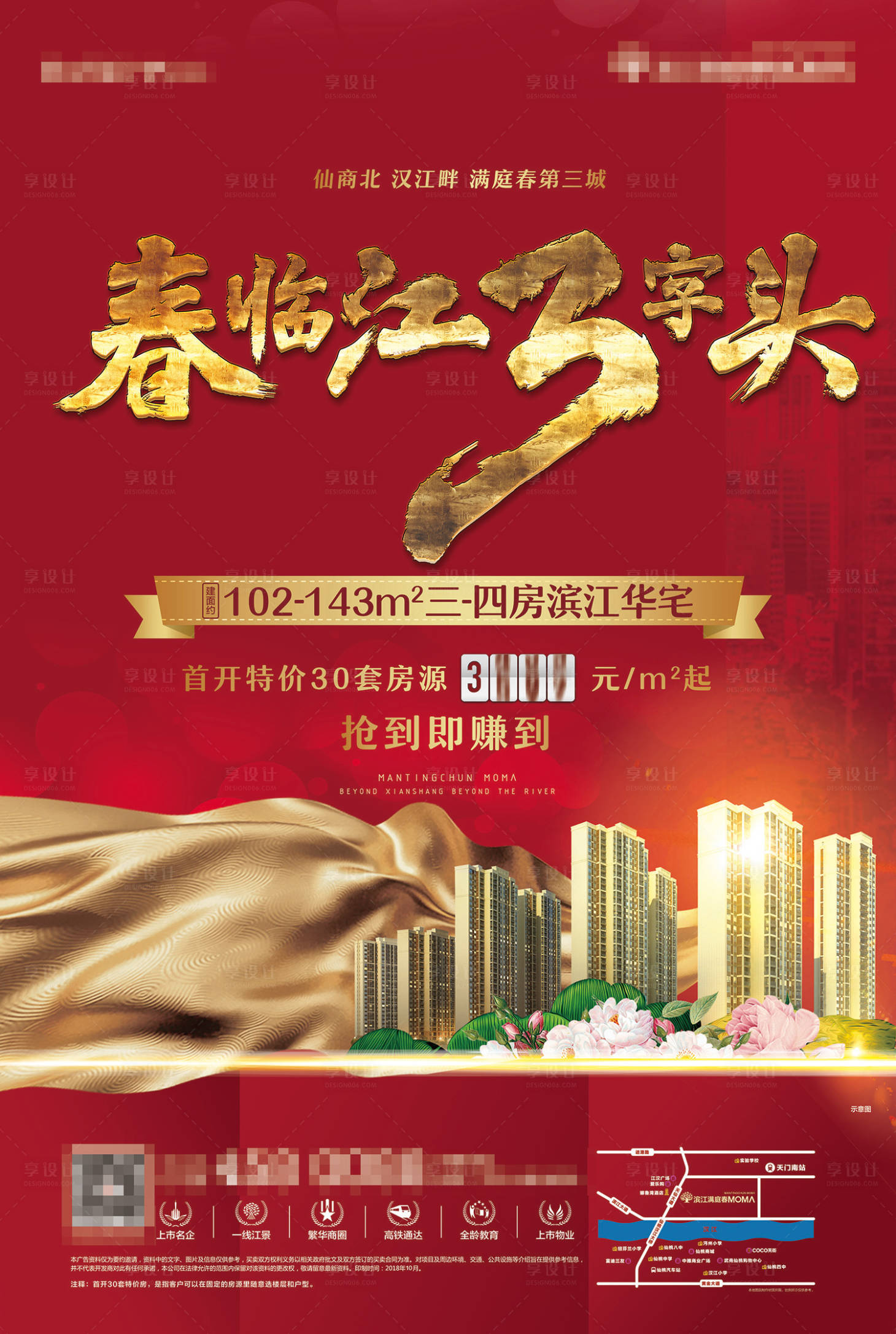 源文件下载【开盘地产海报】编号：14560001801021189