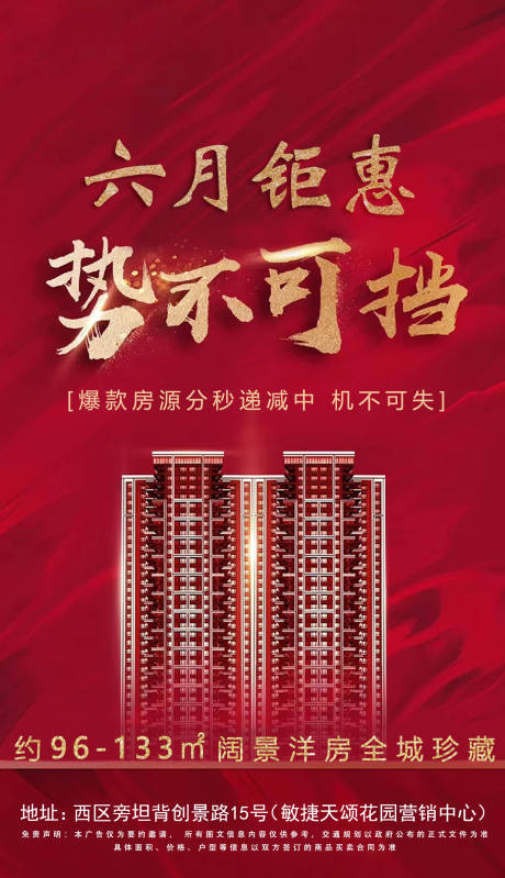 源文件下载【享设计】搜索编号：33670001556909130【房地产势不可挡海报】