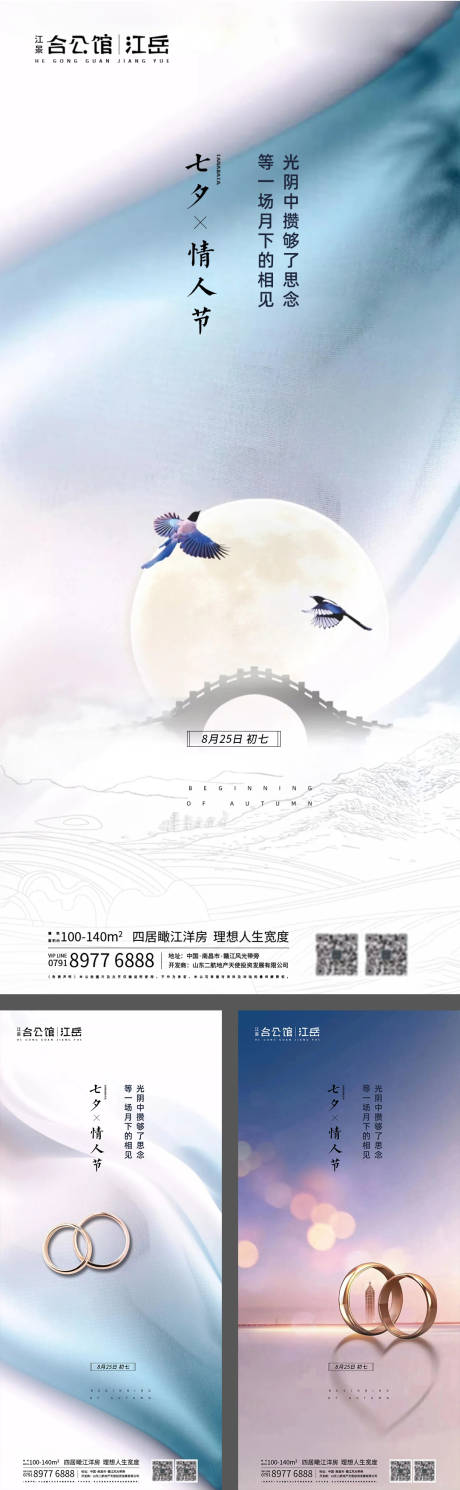 源文件下载【享设计】搜索编号：79930001759253987【地产七夕情人节系列海报】