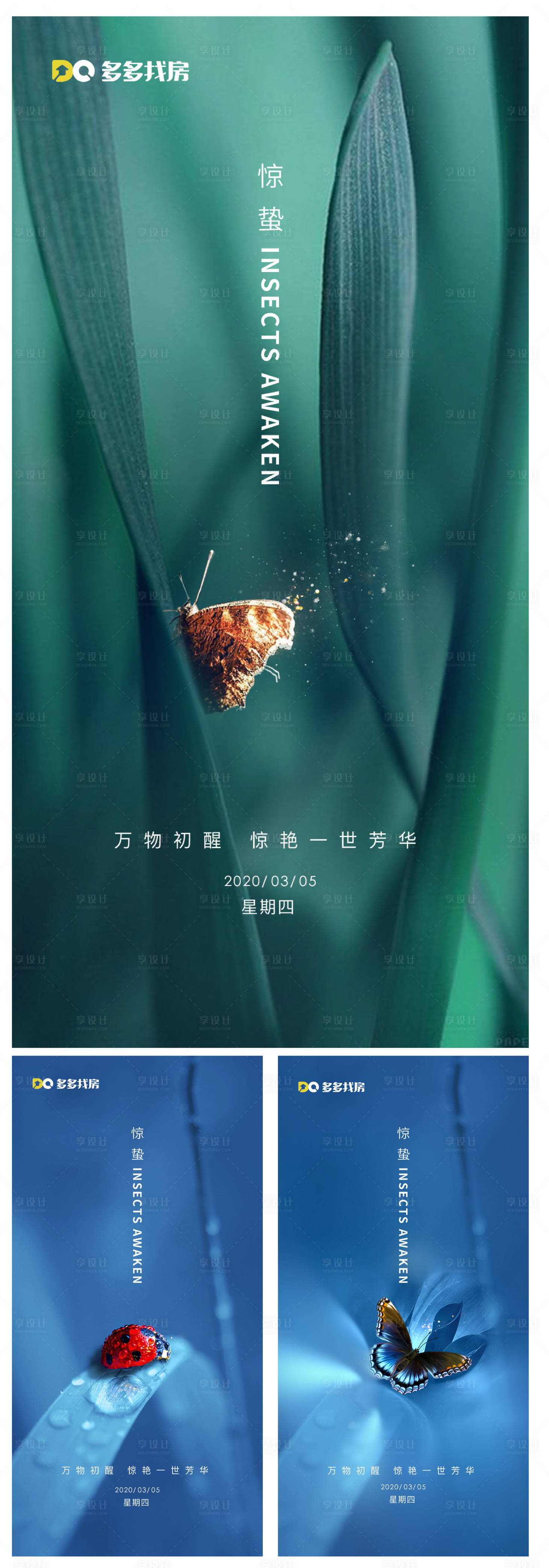 源文件下載【享設計】搜索編號：27620001808611809【房地產驚蟄節氣海報 】