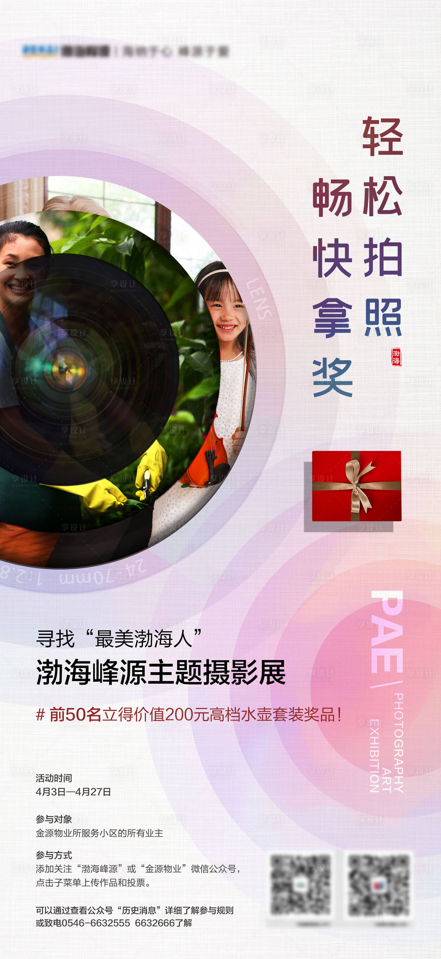 源文件下载【摄影展海报】编号：75120001636133984