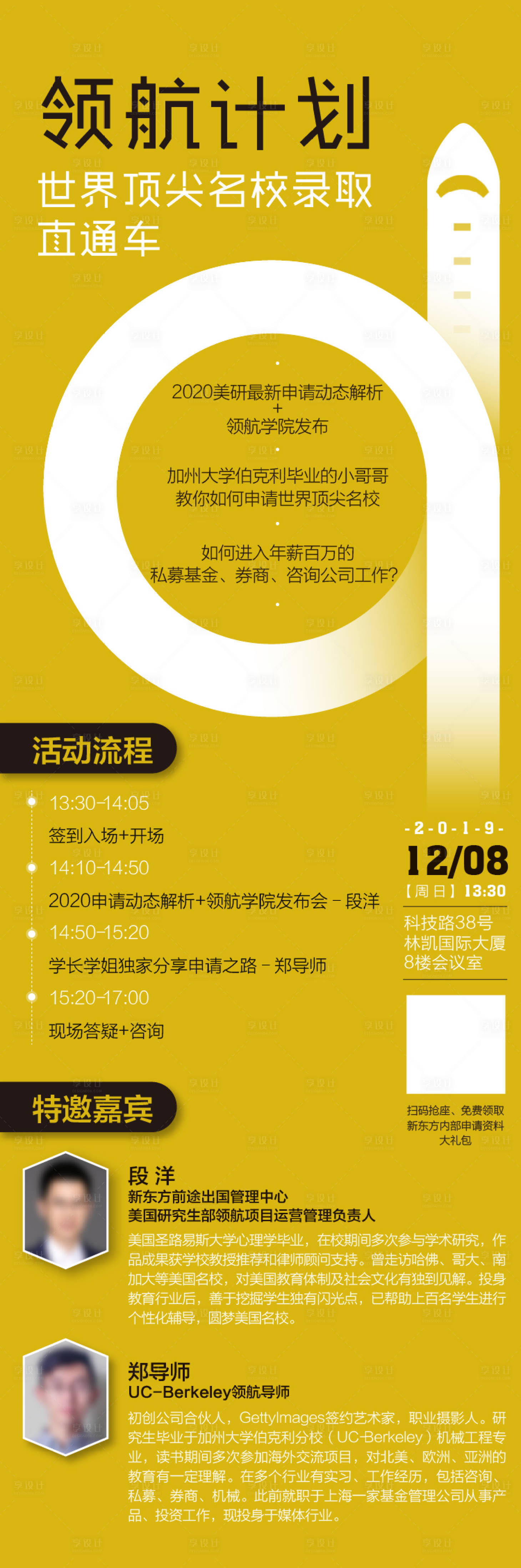 源文件下载【享设计】搜索编号：85460001711369995【教育类活动宣传海报】