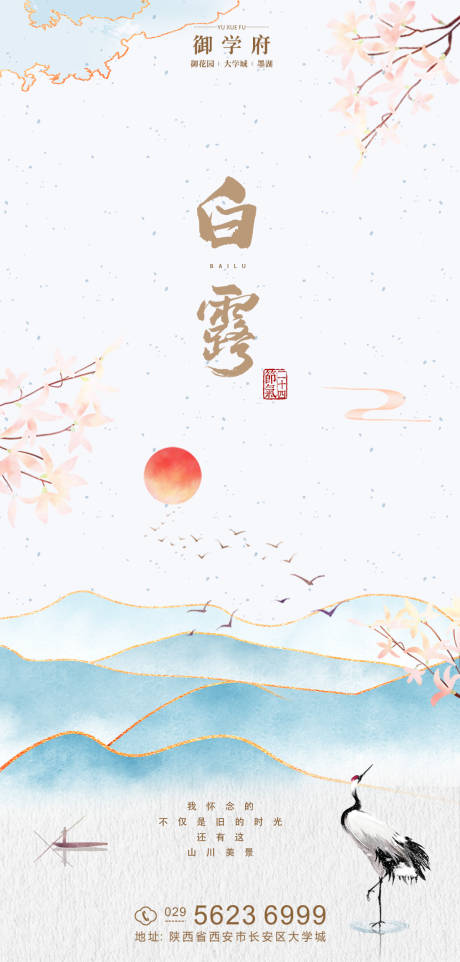 源文件下載【享設計】搜索編號：94950001826721288【白露節氣海報】