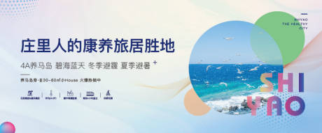 源文件下载【康养旅居房地产主形象】编号：91260001811441436