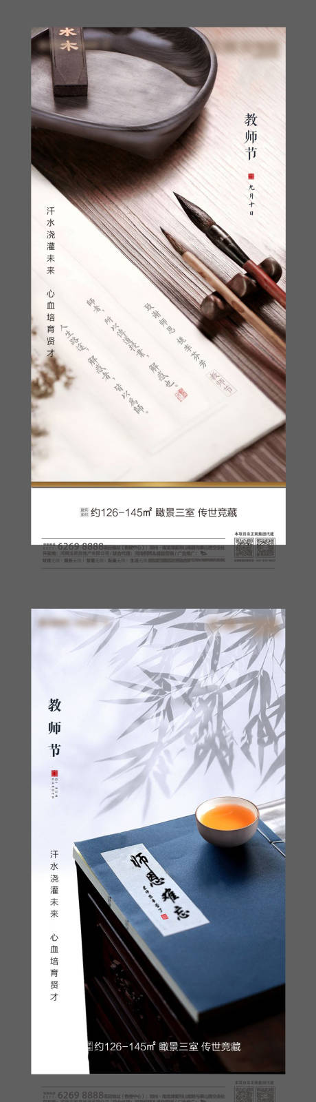 源文件下载【地产教师节系列海报】编号：73620001825826850