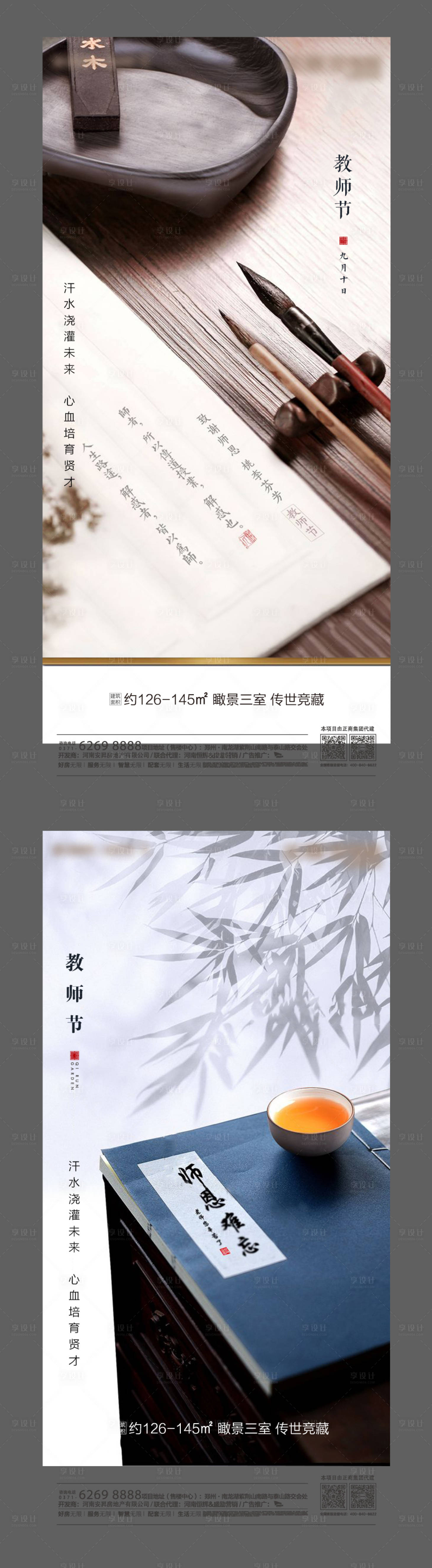源文件下載【享設(shè)計(jì)】搜索編號(hào)：73620001825826850【地產(chǎn)教師節(jié)系列海報(bào)】