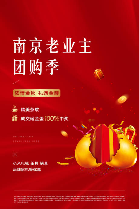 源文件下載【老業主團購季紅金海報】編號：52370001832985876