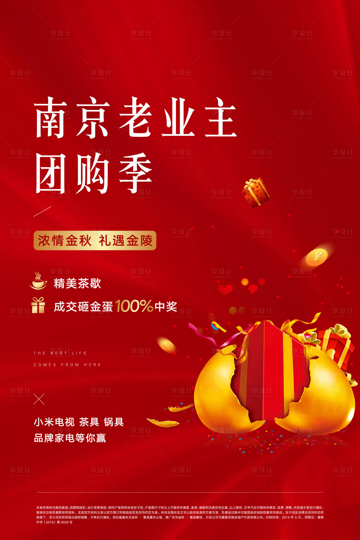 源文件下载【享设计】搜索编号：52370001832985876【老业主团购季红金海报】