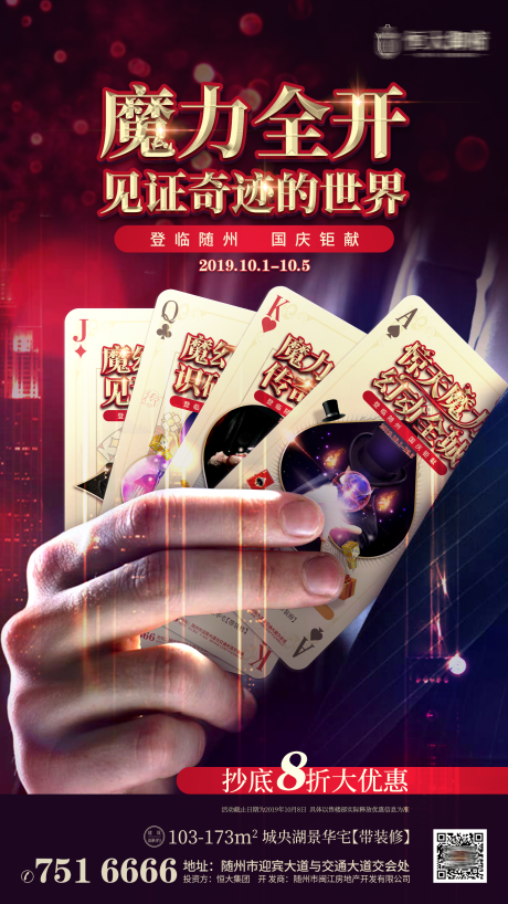 源文件下载【地产魔术活动扑克牌海报】编号：27850001732834945