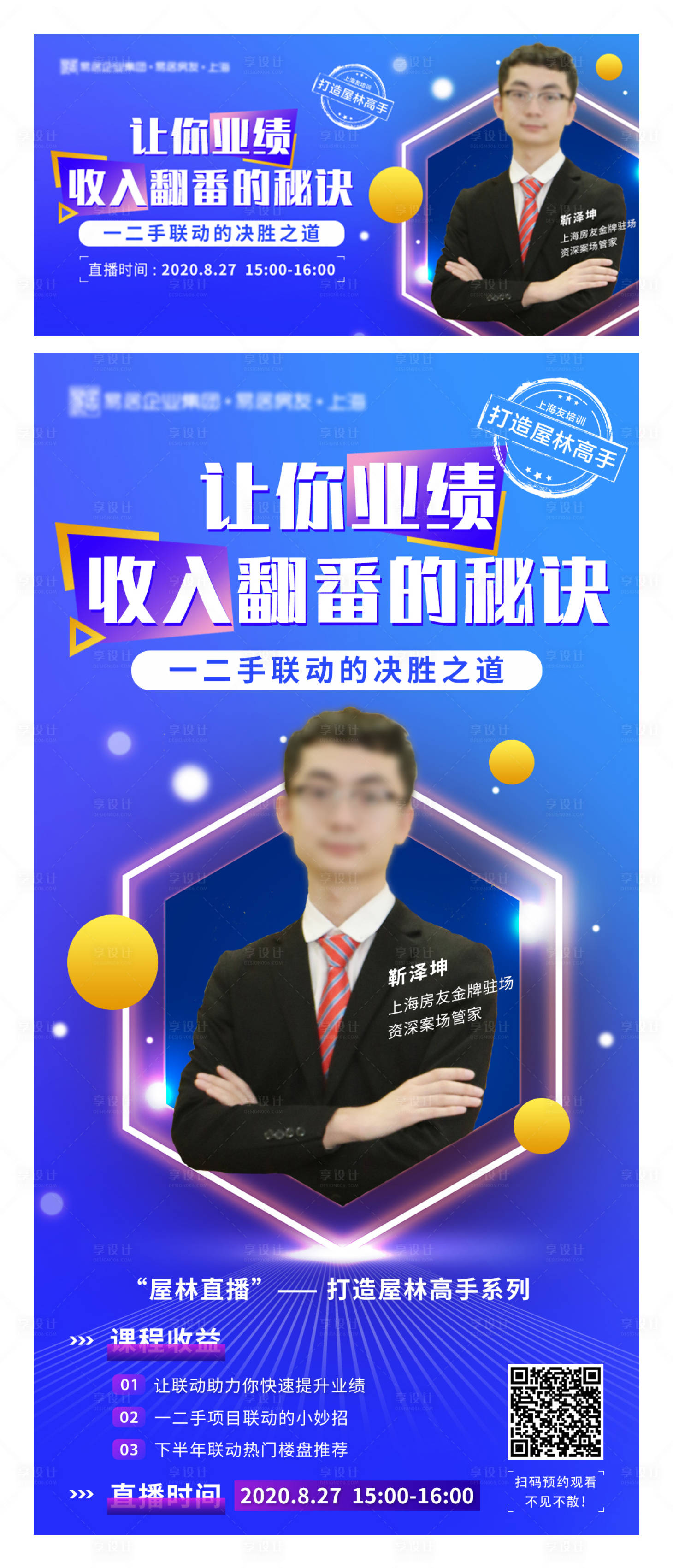 源文件下載【地產藍色直播海報】編號：97970001827593518