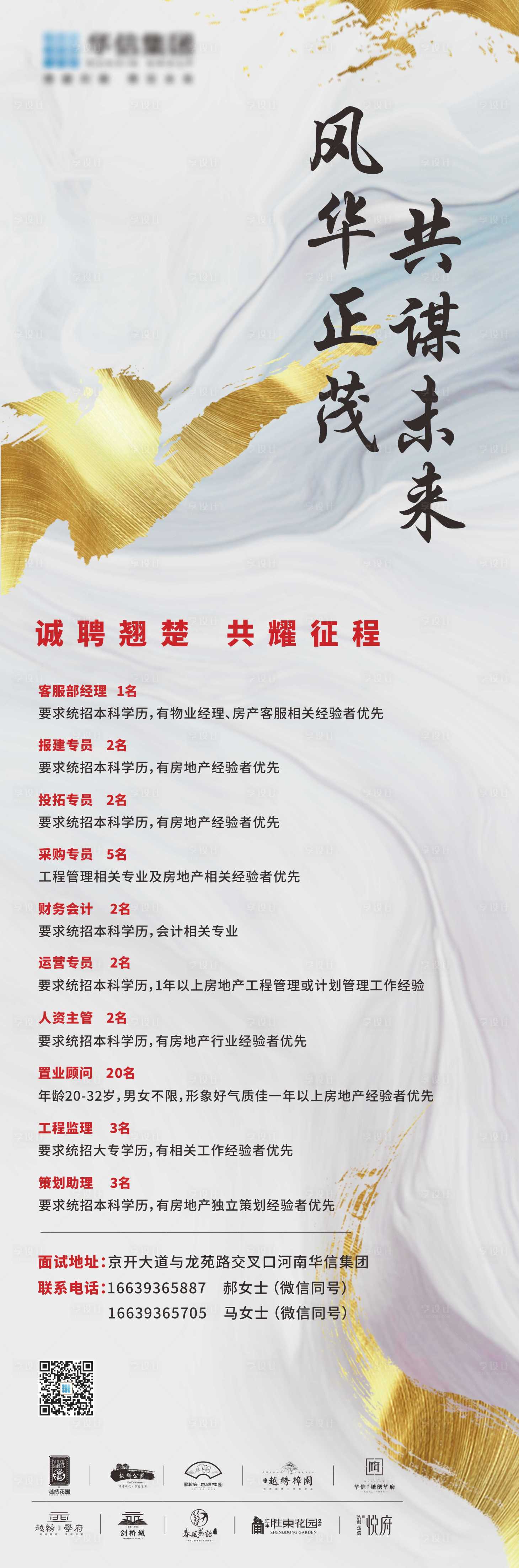 源文件下載【地產招聘移動端海報】編號：44990001786726430