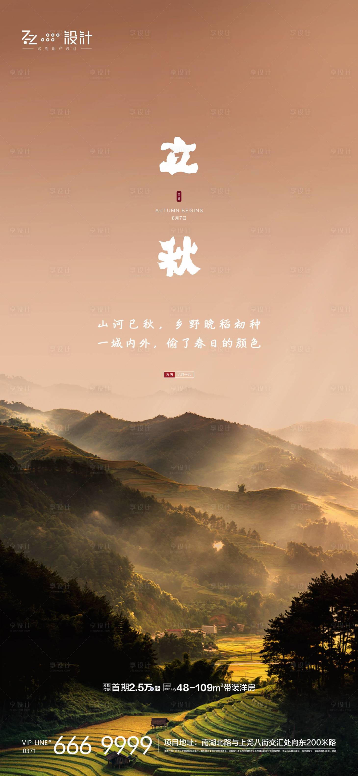 源文件下載【享設(shè)計(jì)】搜索編號(hào)：15800001583282258【立秋】