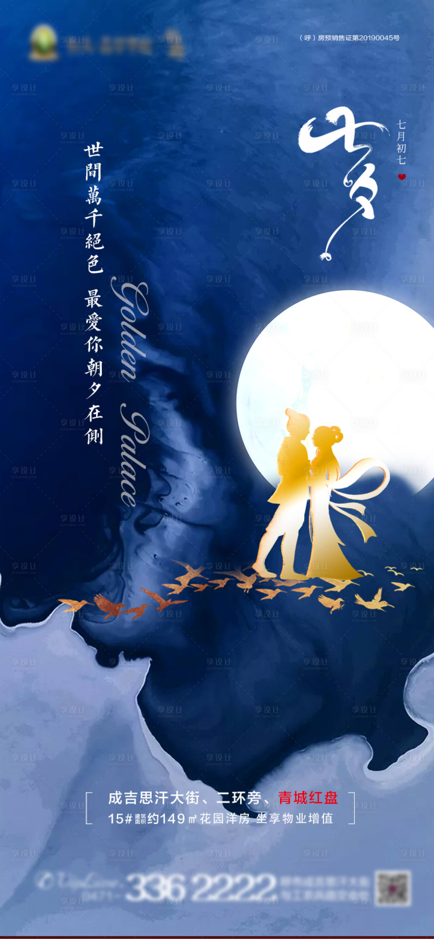源文件下载【七夕节日微信海报】编号：31240001586573700