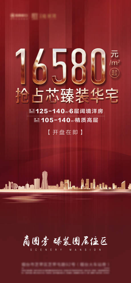 源文件下载【享设计】搜索编号：66070001743376566【地产红金城市海报】