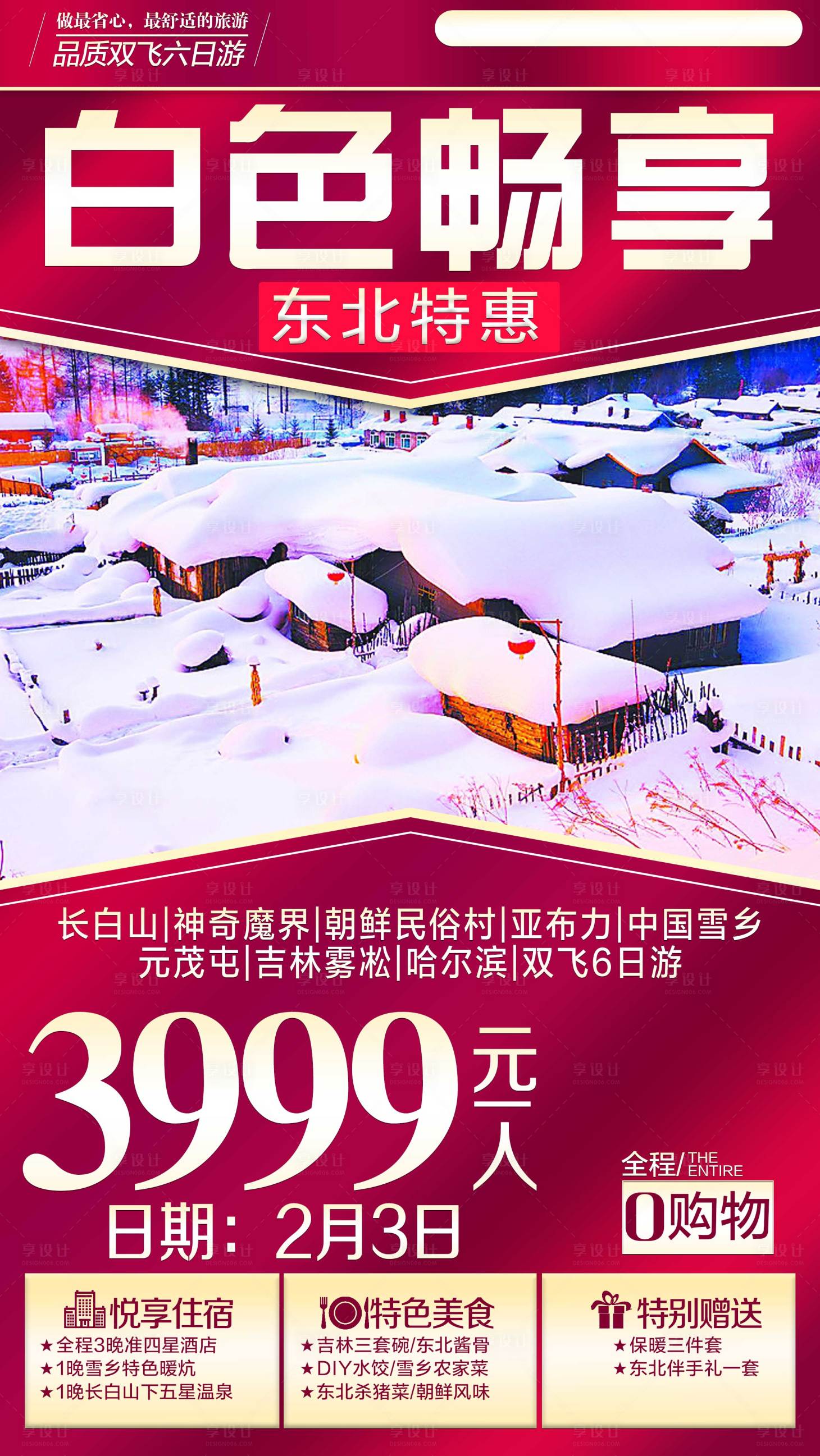 源文件下載【享設計】搜索編號：83850001824185778【旅游海報】