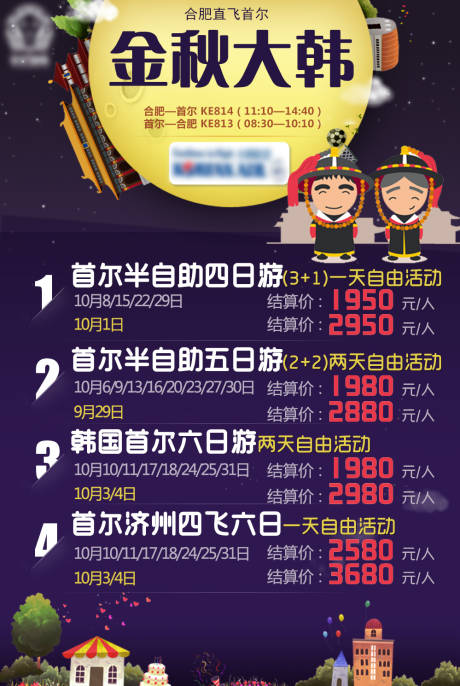 源文件下載【韓國旅游海報】編號：24290001646732654