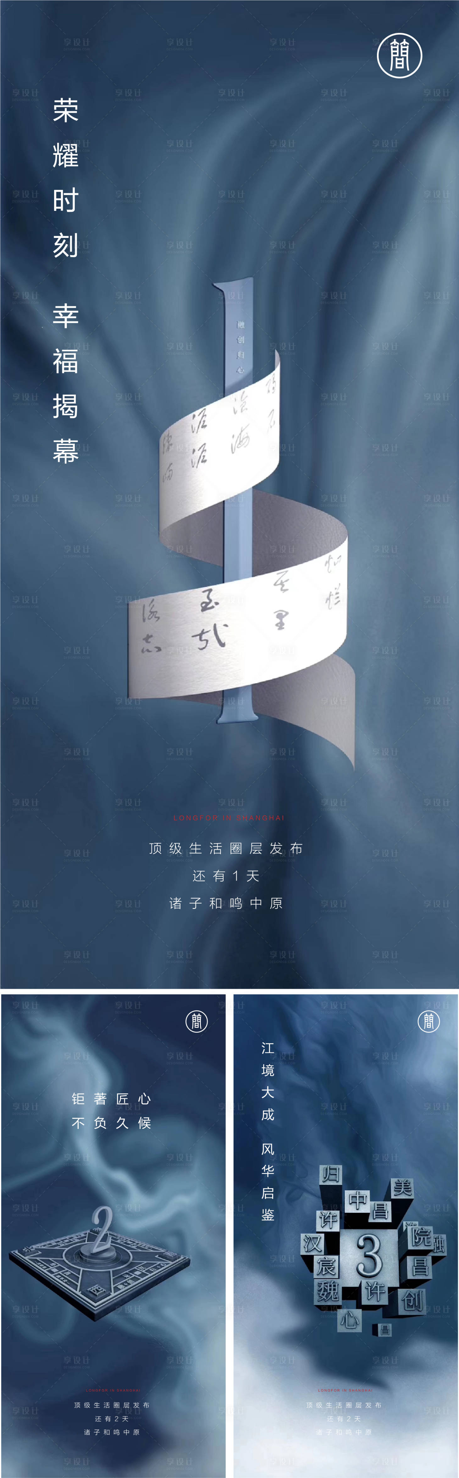 源文件下載【享設計】搜索編號：22310001625518872【房地產開盤倒計時系列海報】