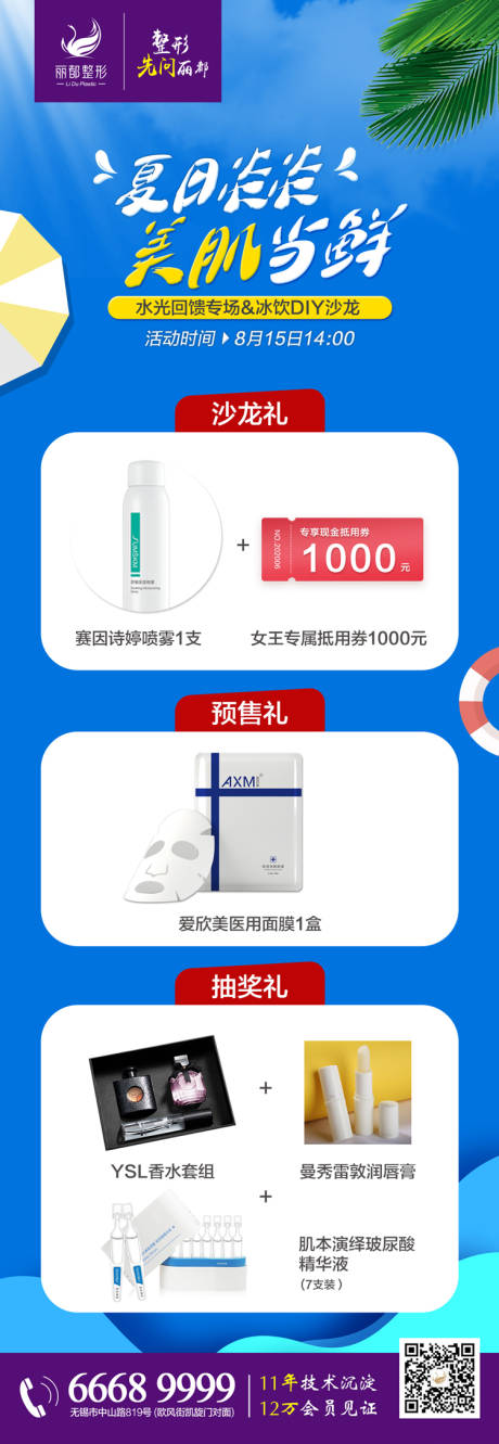 源文件下载【享设计】搜索编号：23400001692554958【医美整形活动长图海报】