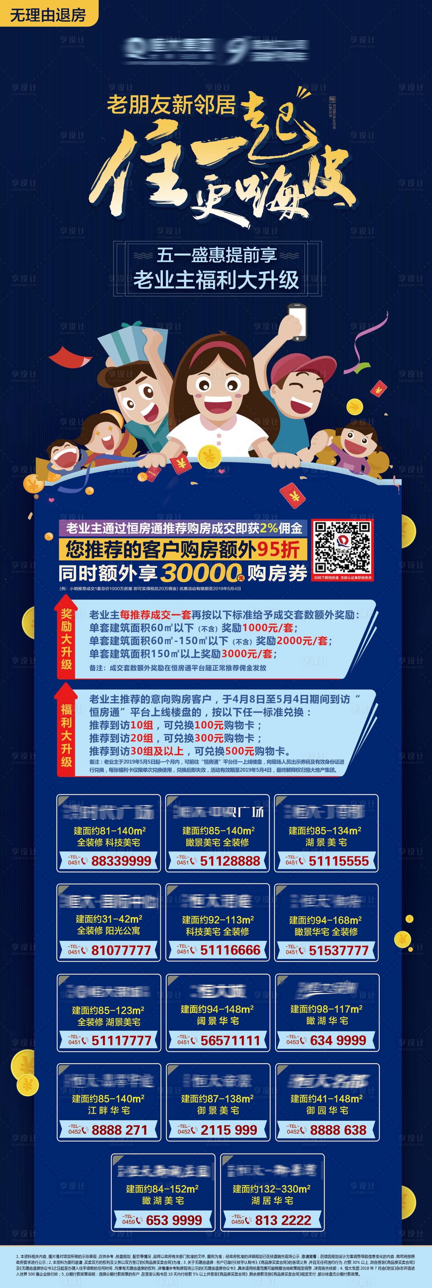 源文件下载【享设计】搜索编号：72110001792552432【住一起更嗨皮】