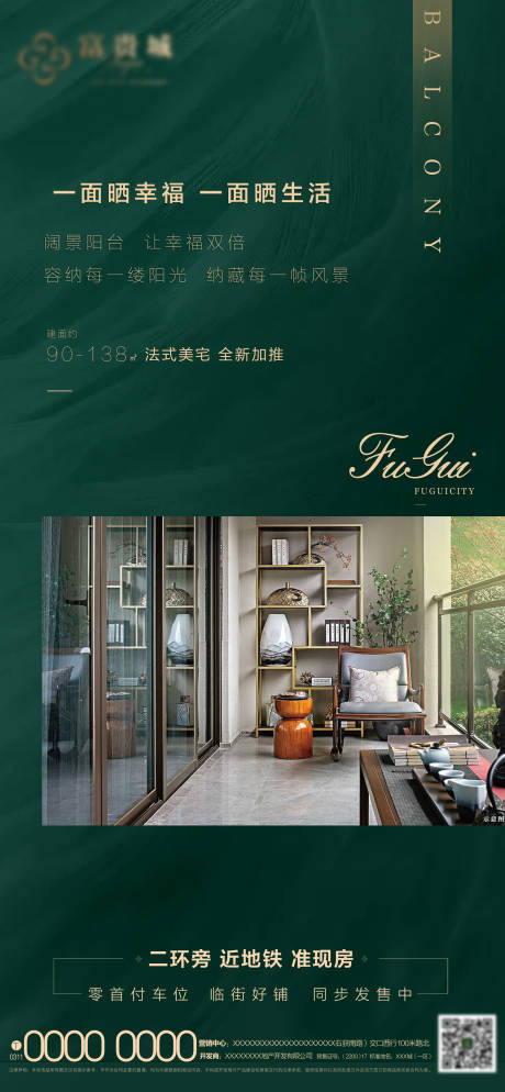 源文件下载【享设计】搜索编号：14900001797884949【地产户型阳台海报】