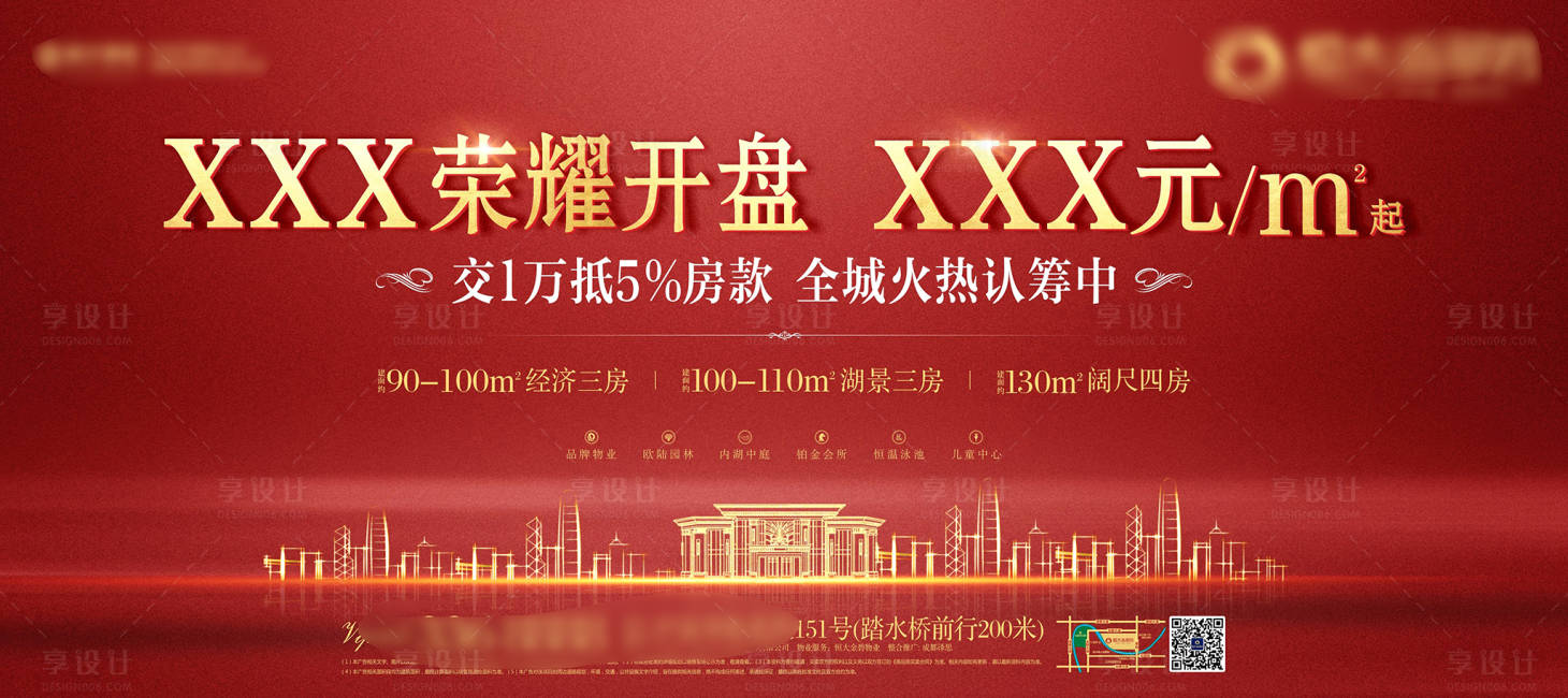 源文件下载【房地产开盘活动展板】编号：89550001751837491