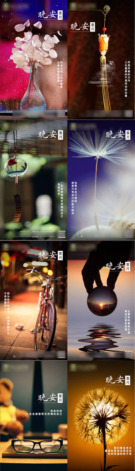 源文件下载【享设计】搜索编号：76010001795158000【晚安图系列海报】