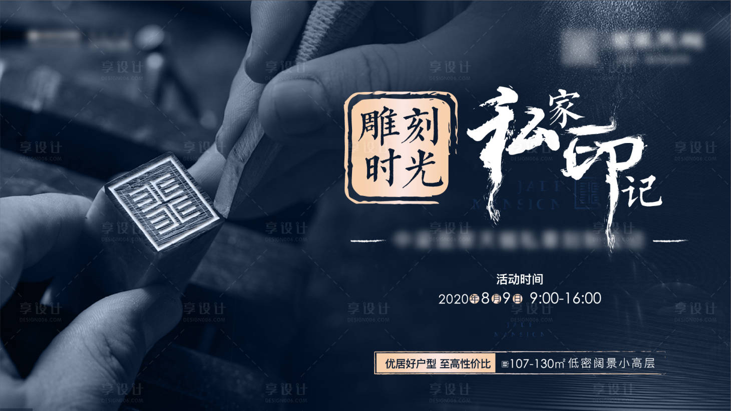 源文件下載【享設計】搜索編號：53700001832488218【地產雕刻DIY藍金活動展板】