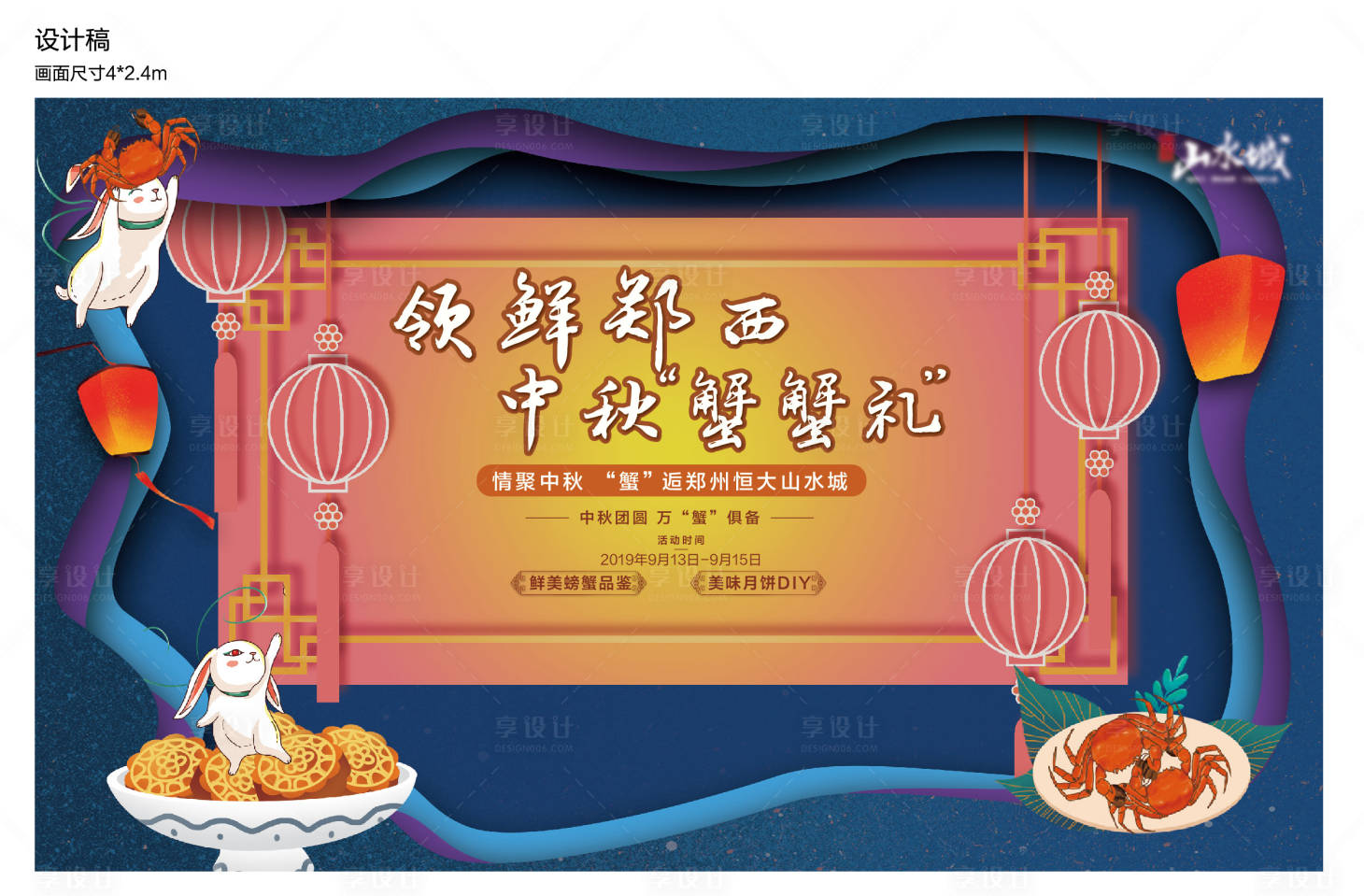 源文件下載【享設計】搜索編號：89290001611079173【地產中秋節吃蟹送月餅活動背景板】