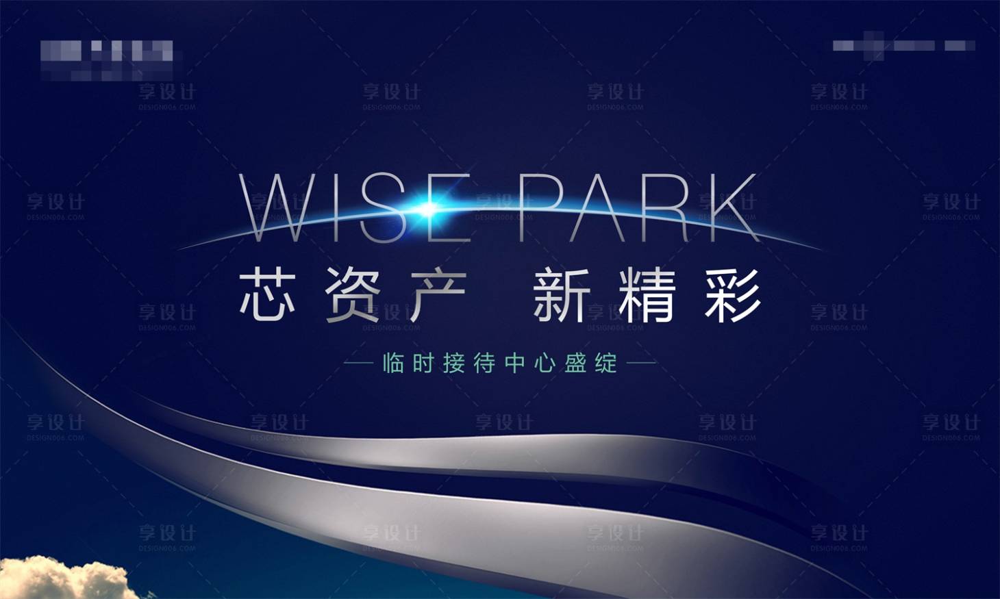 源文件下載【享設(shè)計(jì)】搜索編號(hào)：79550001603942893【地產(chǎn)臨時(shí)接待中心開(kāi)放活動(dòng)背景板】