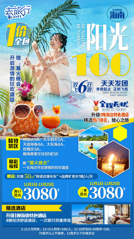清新海南旅游海报-源文件【享设计】