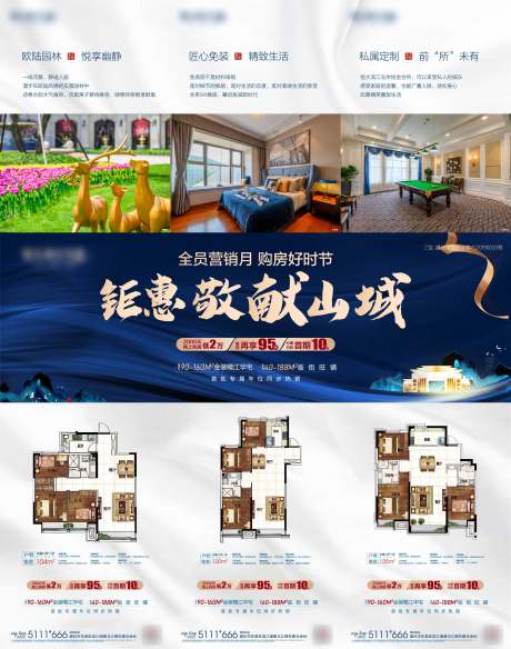 源文件下載【房地產三宮格海報】編號：74820001714329513