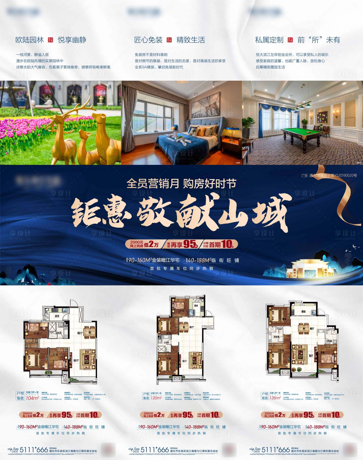 源文件下载【享设计】搜索编号：74820001714329513【房地产三宫格海报】