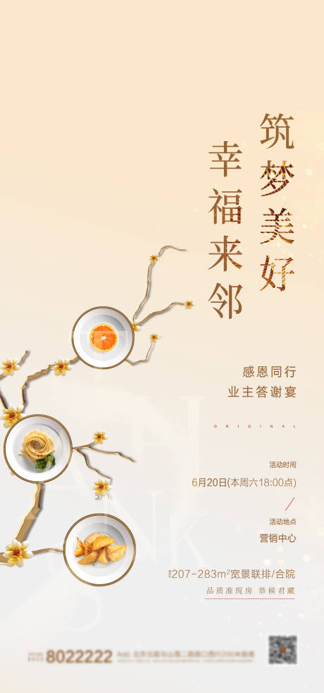 源文件下载【美食答谢宴活动预告海报】编号：90530001591959579