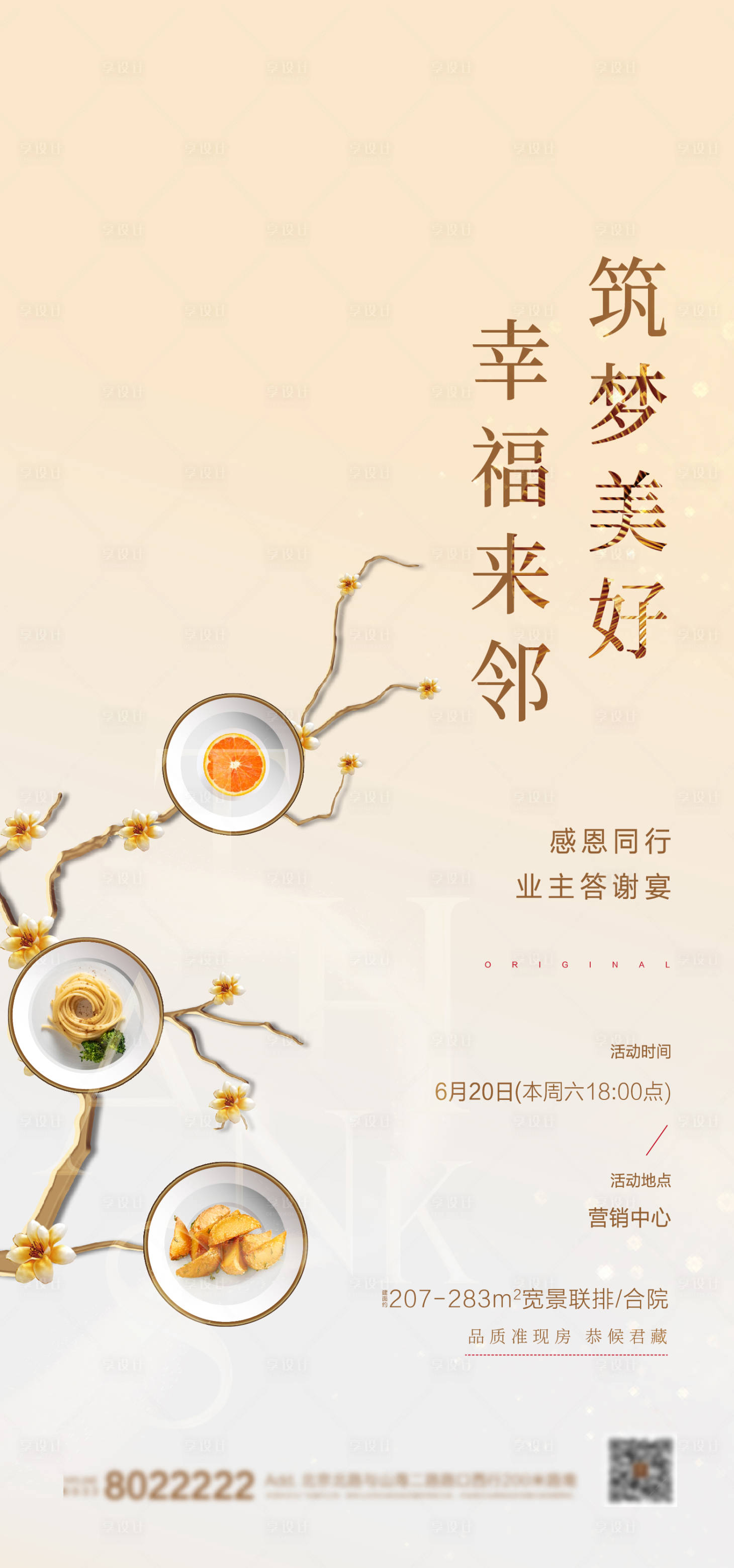源文件下載【享設計】搜索編號：90530001591959579【美食答謝宴活動預告海報】