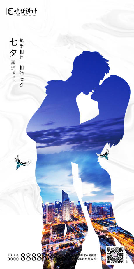 源文件下載【七夕情人節海報】編號：18680001588128034