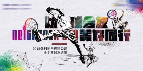 源文件下載【享設計】搜索編號：83100001551823549【房地產大氣籃球活動展板】