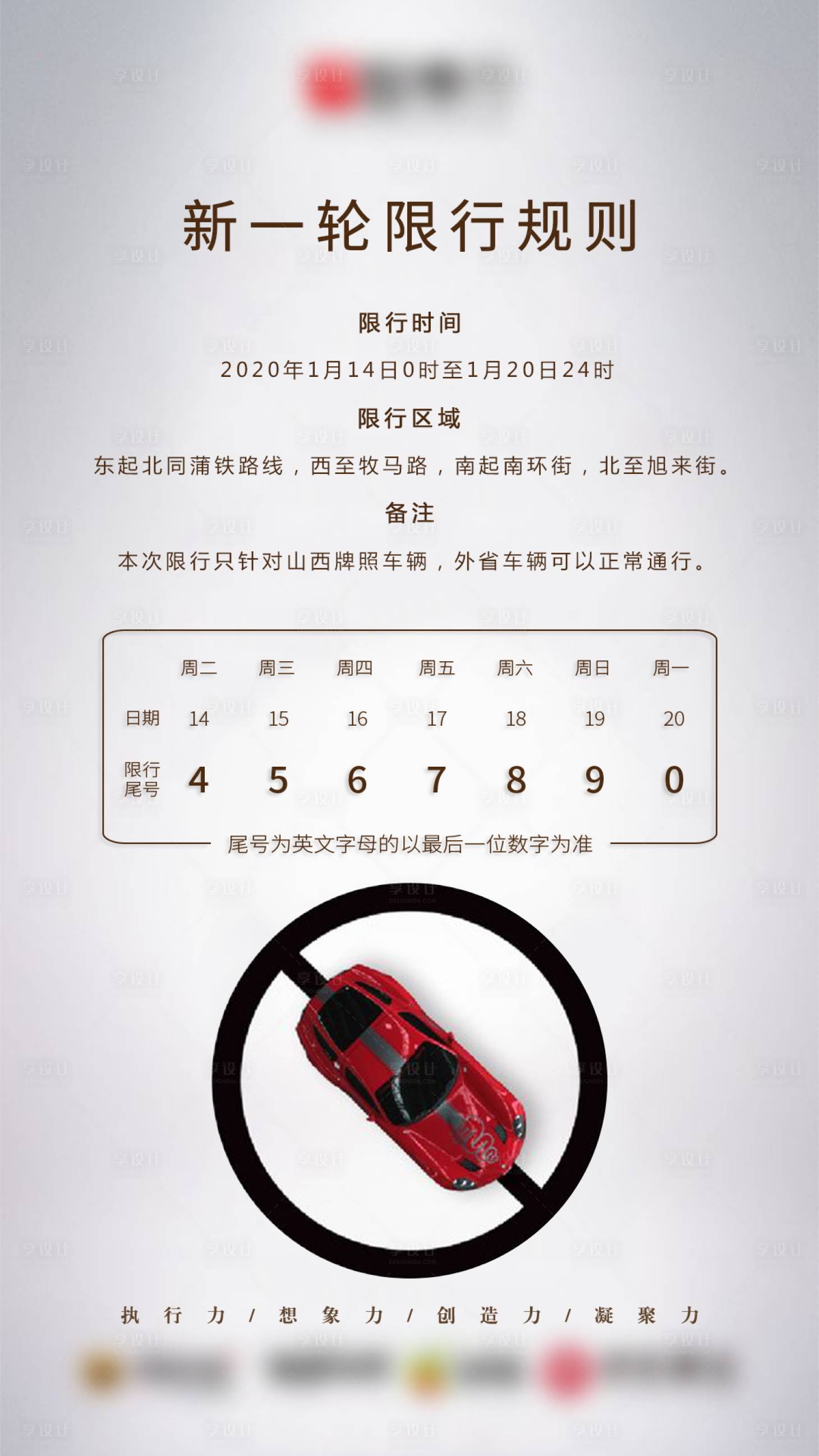 源文件下载【地产限行规则海报】编号：98790001568469996