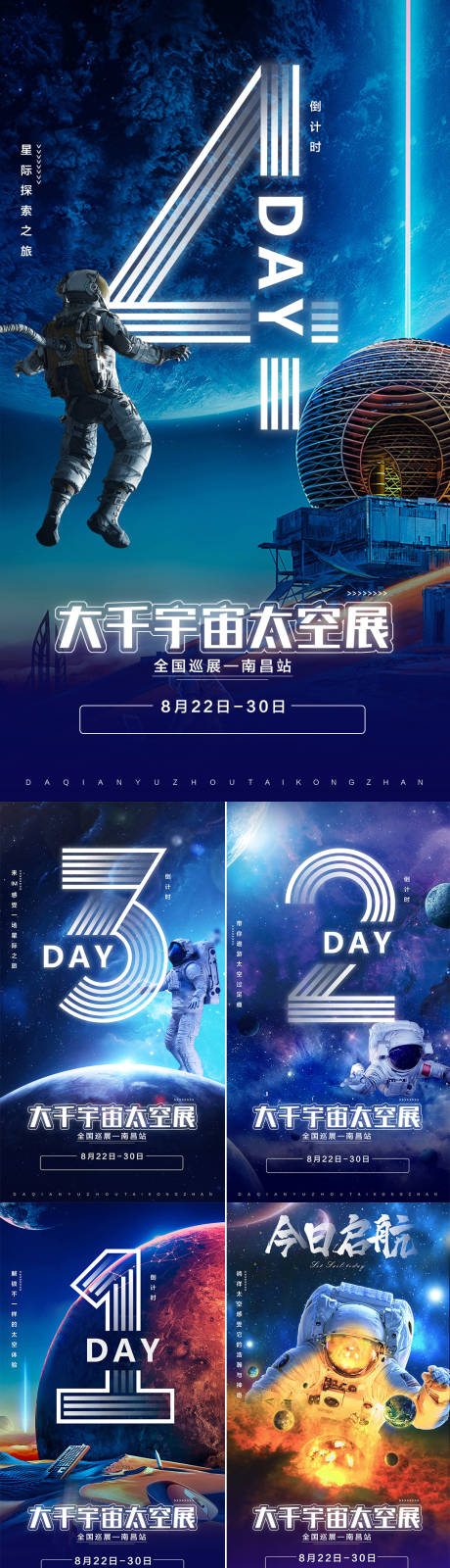 源文件下载【太空倒计时】编号：74380001783772967