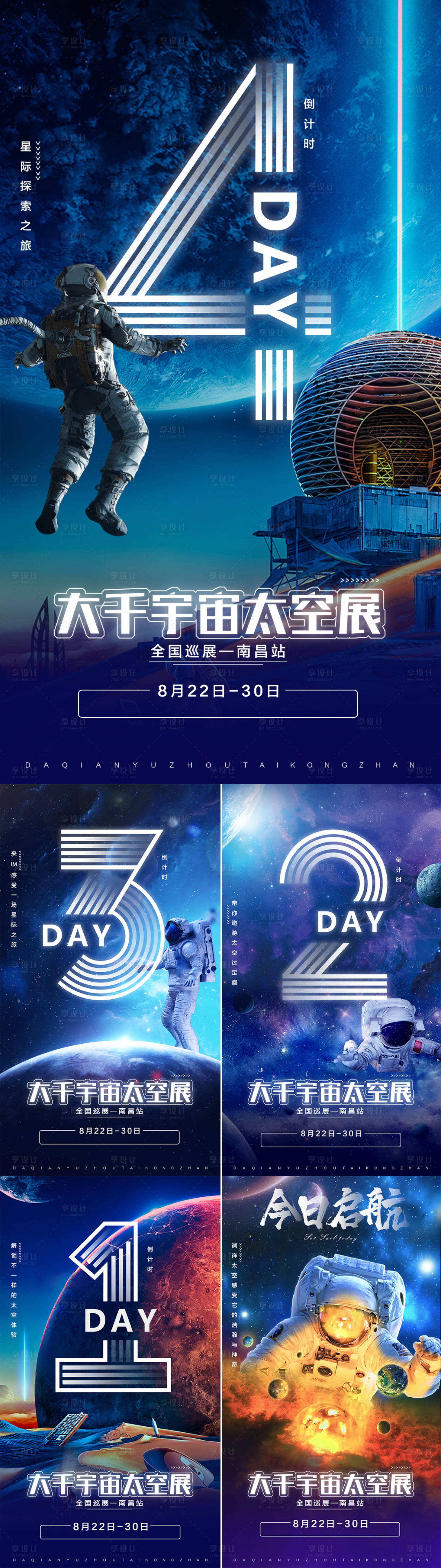 源文件下载【太空倒计时】编号：74380001783772967