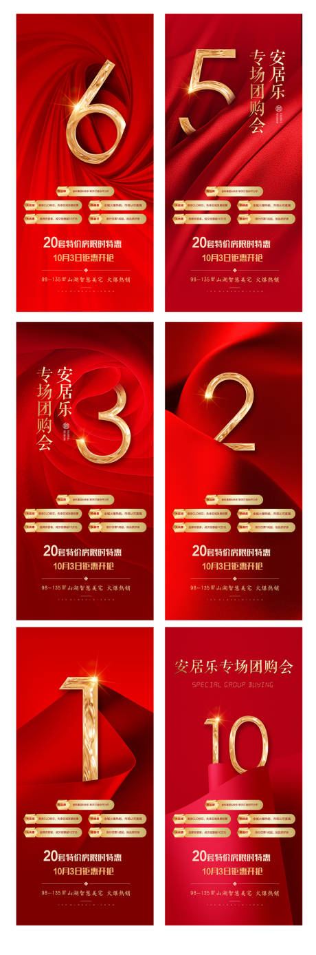 源文件下载【房地产红金倒计时团购会活动海报】编号：36940001677574456