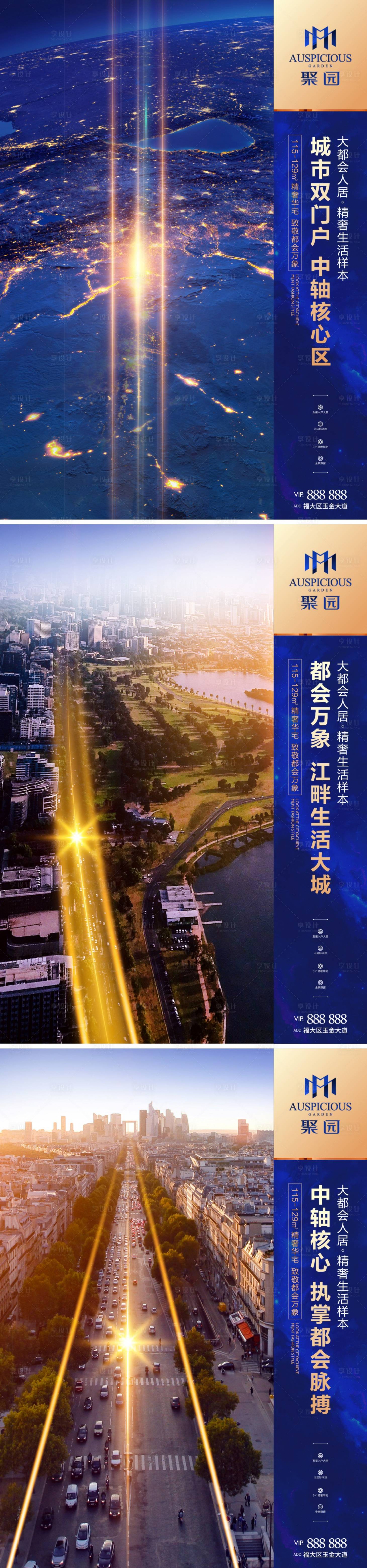 源文件下載【享設計】搜索編號：88670001600651638【地產形象推廣系列海報】