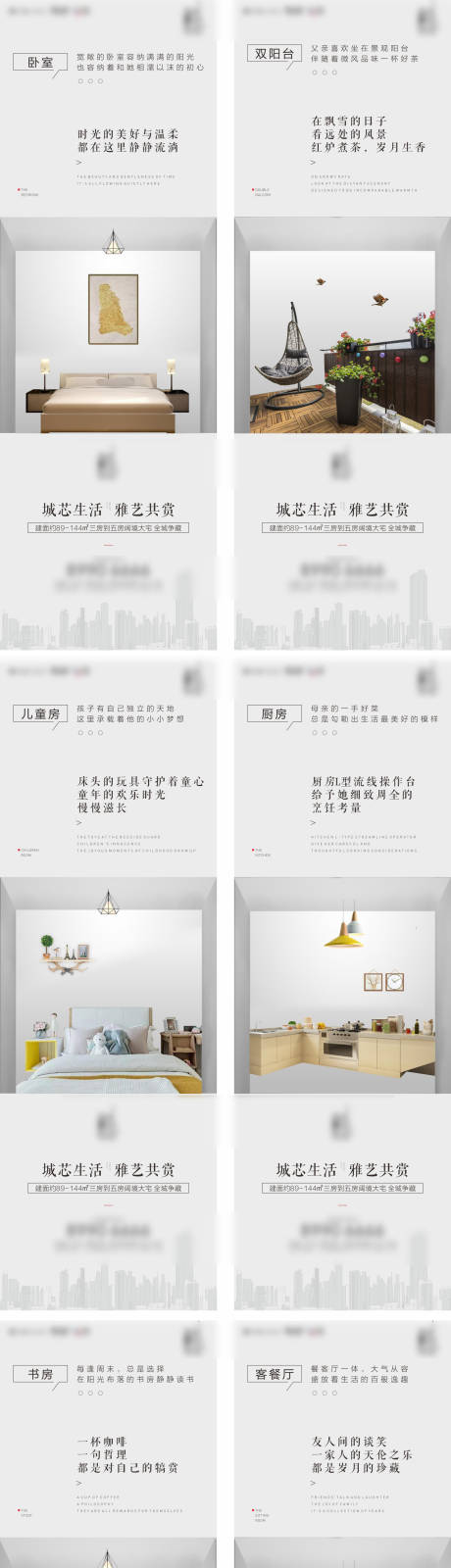 源文件下载【地产六宫格价值点系列单图】编号：37380001770195352