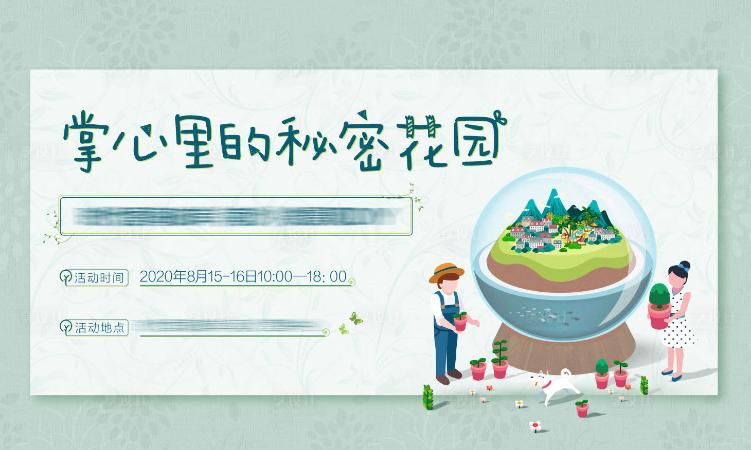 源文件下载【微景观暖场活动海报展板】编号：38580001653418662