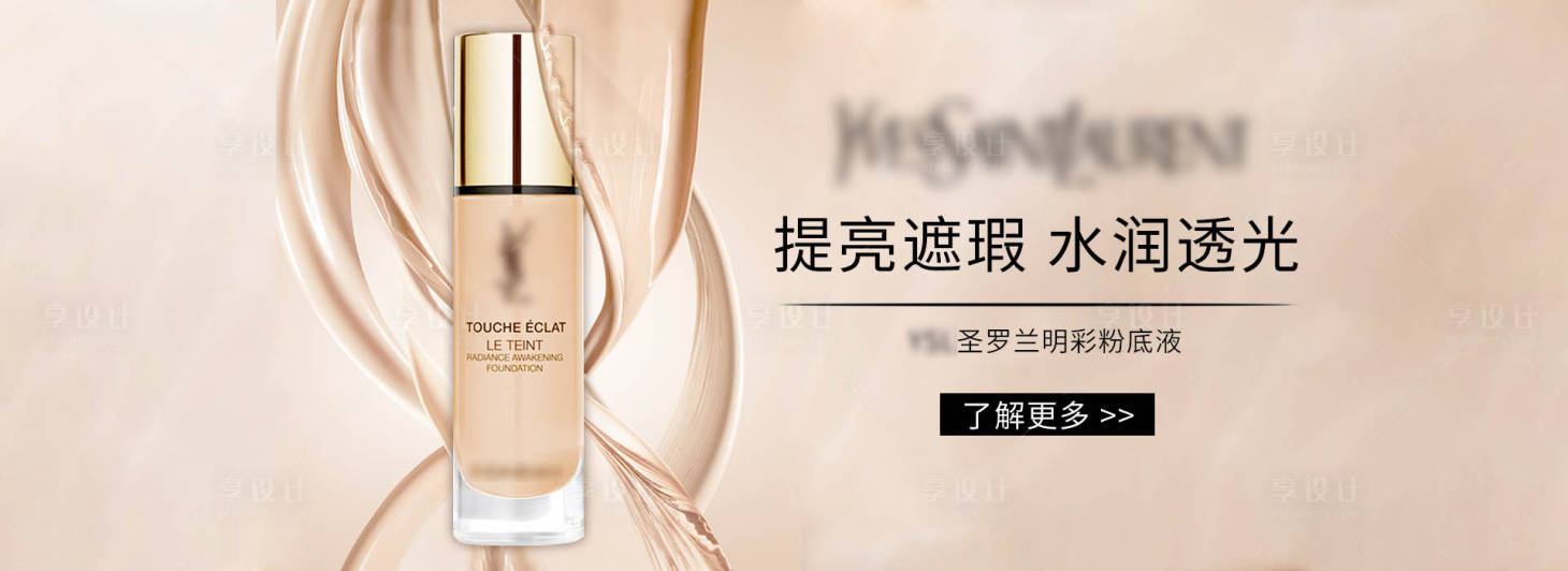 源文件下載【享設計】搜索編號：31850001656429387【彩妝粉底液banner】