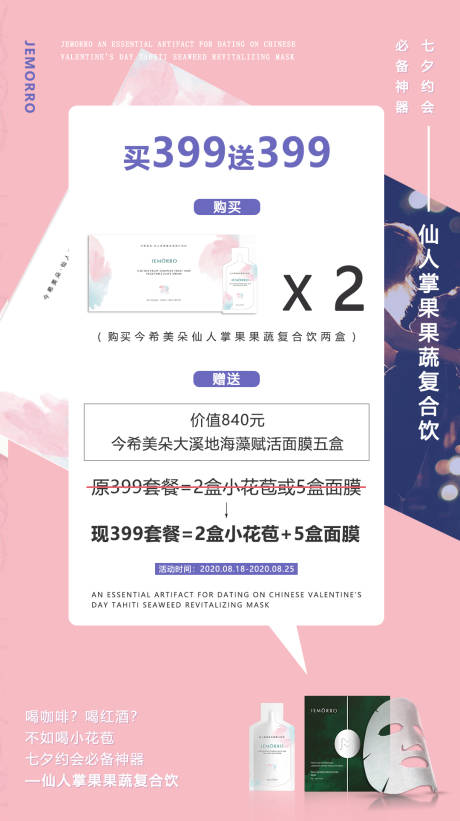 源文件下載【享設(shè)計(jì)】搜索編號：54000001746405839【七夕活動價(jià)格海報(bào)】
