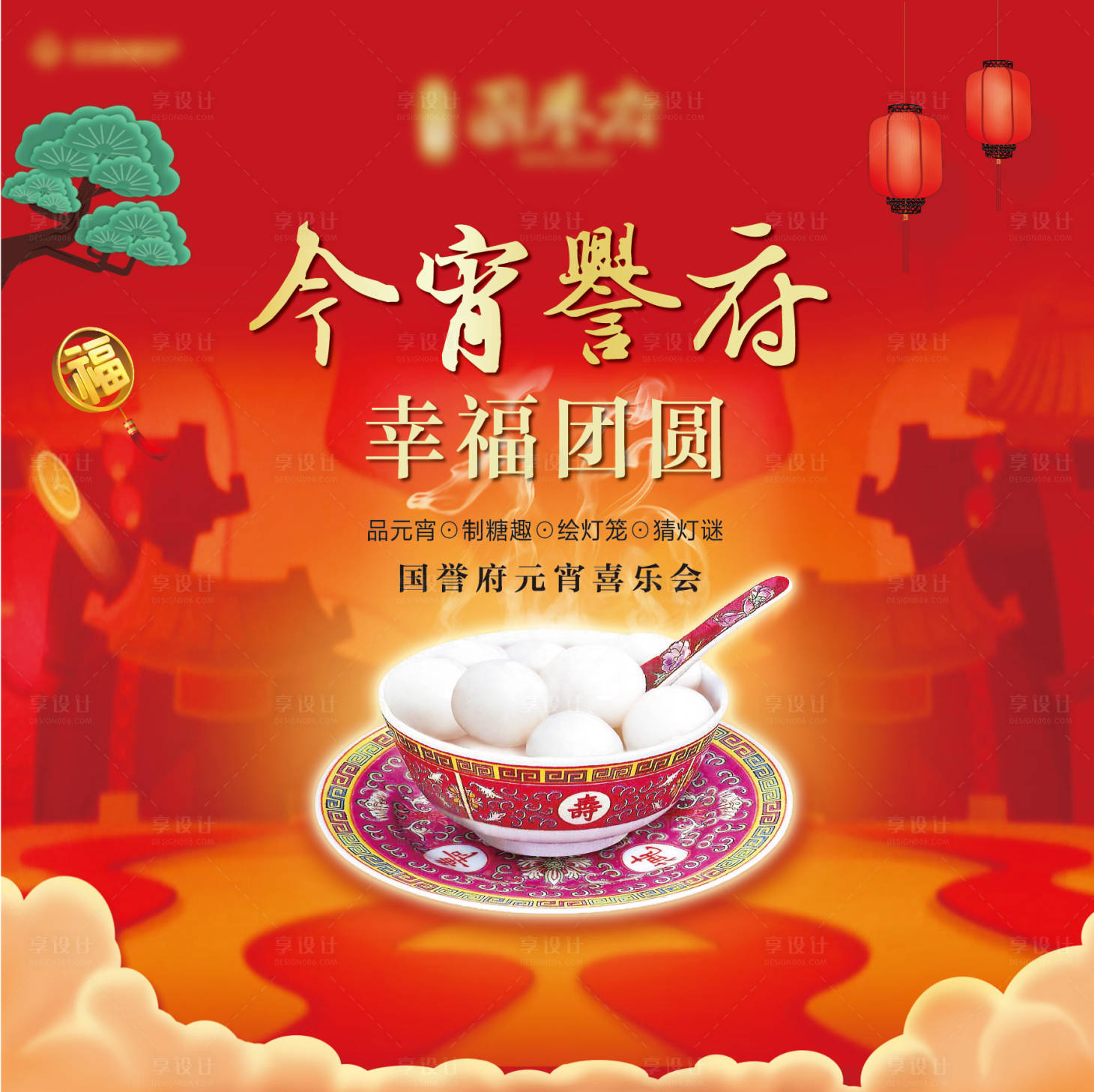 源文件下載【元宵節地產活動展板】編號：32560001741212986
