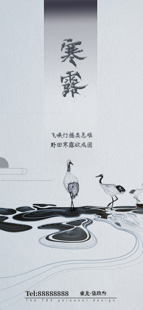 源文件下载【寒露海报】编号：35760001802821005