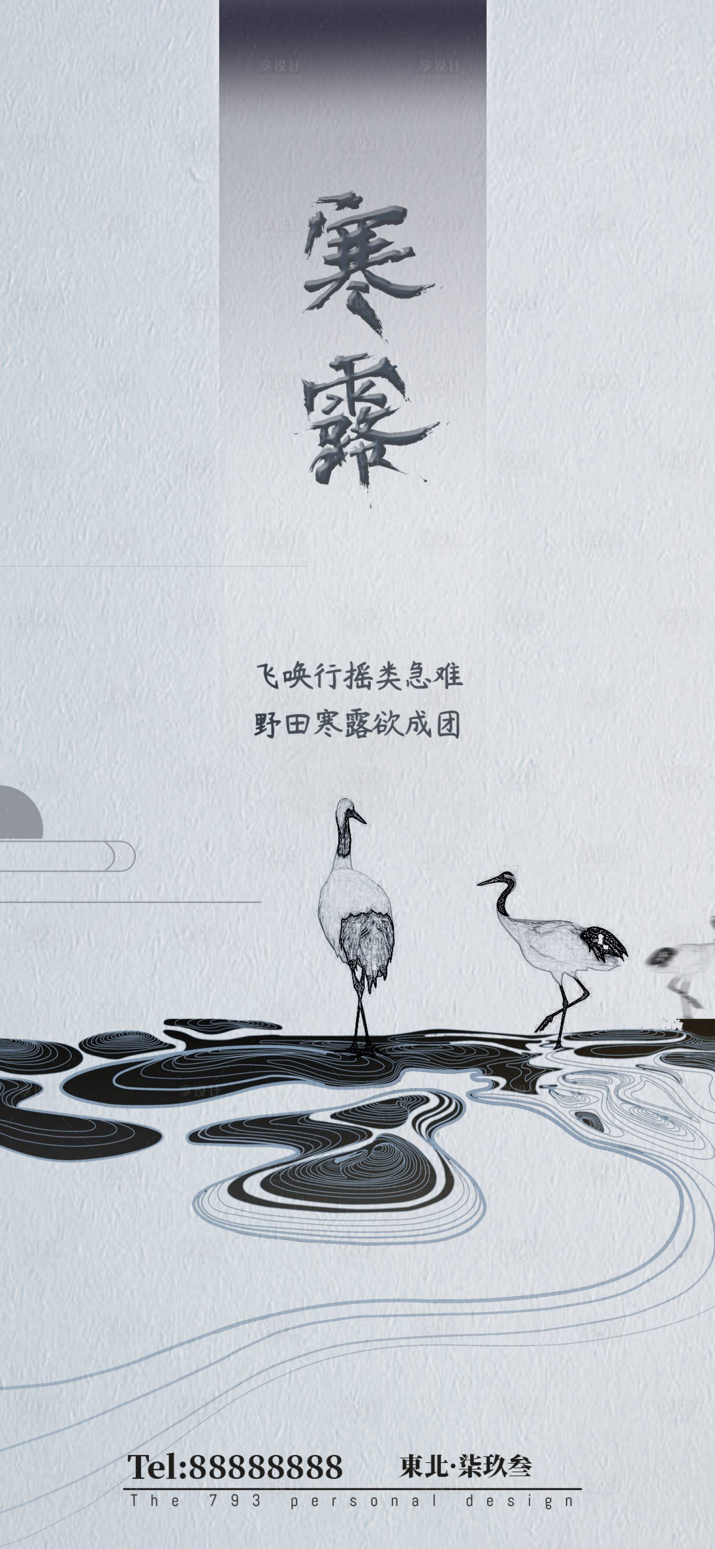 源文件下载【寒露海报】编号：35760001802821005