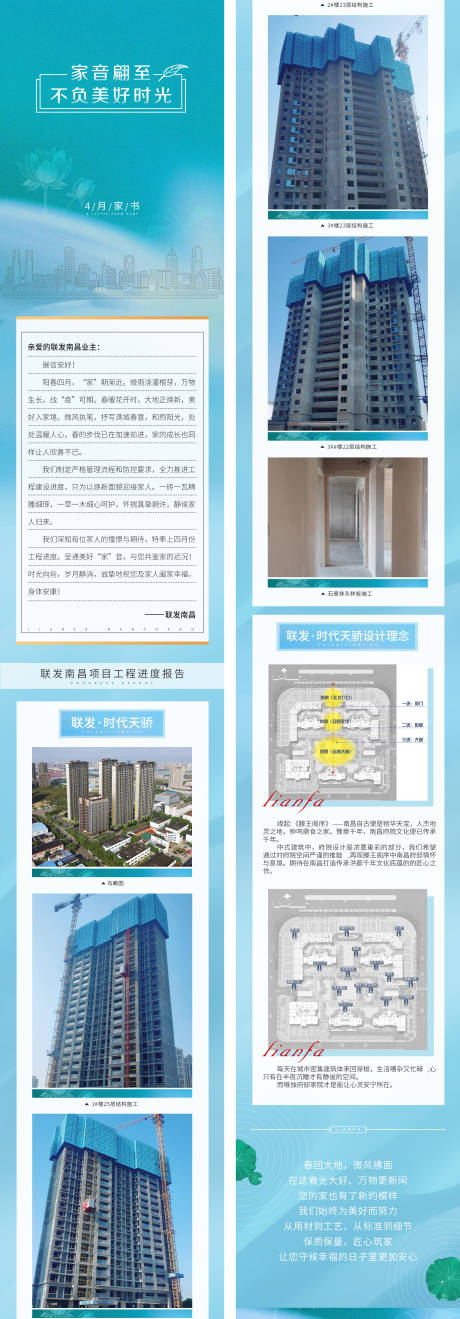 源文件下載【地產(chǎn)家書工程進度長圖】編號：75150001606487750